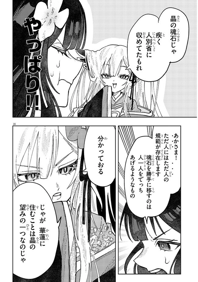 泡沫に神は微睡む - 追放された少年は火神の剣をとる- 第7話 - 18