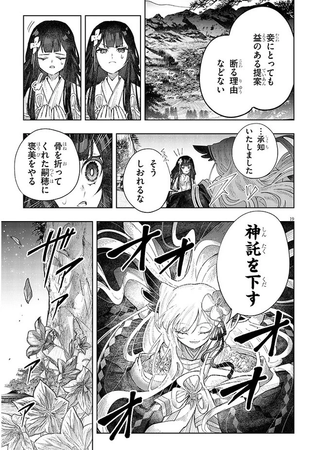 泡沫に神は微睡む - 追放された少年は火神の剣をとる- 第7話 - 19