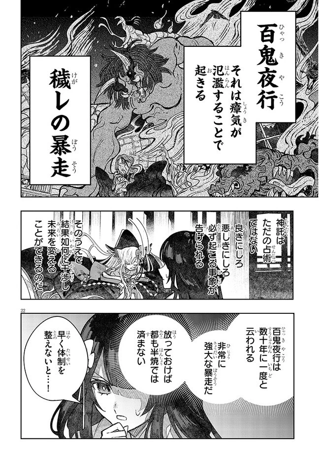 泡沫に神は微睡む - 追放された少年は火神の剣をとる- 第7話 - 22
