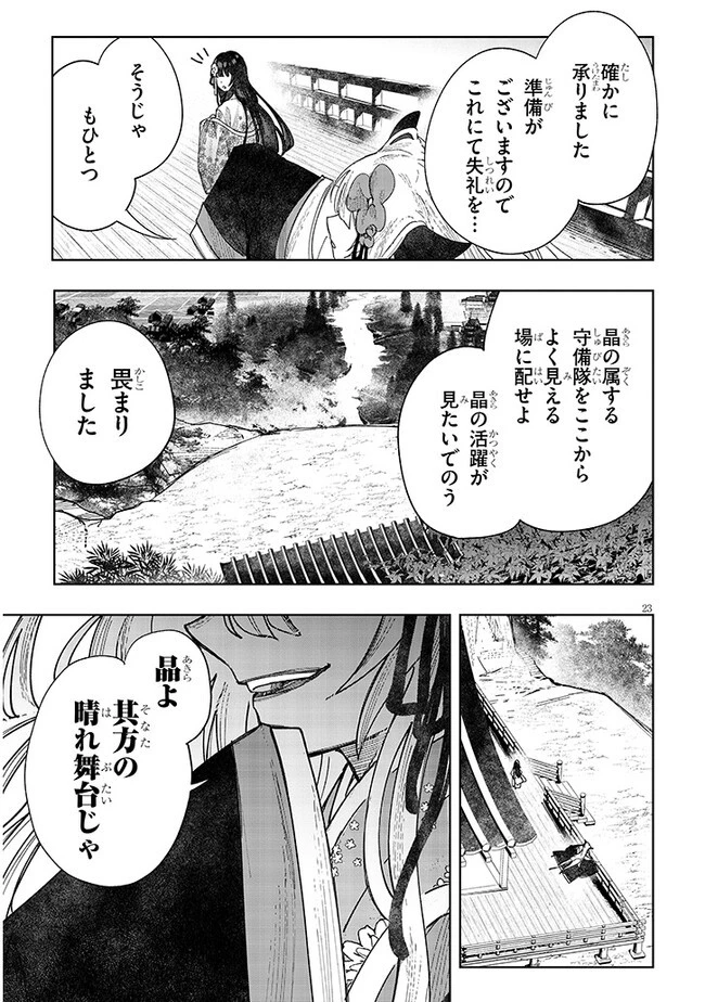 泡沫に神は微睡む - 追放された少年は火神の剣をとる- 第7話 - 23