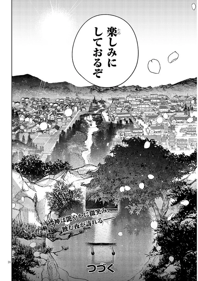 泡沫に神は微睡む - 追放された少年は火神の剣をとる- 第7話 - 24