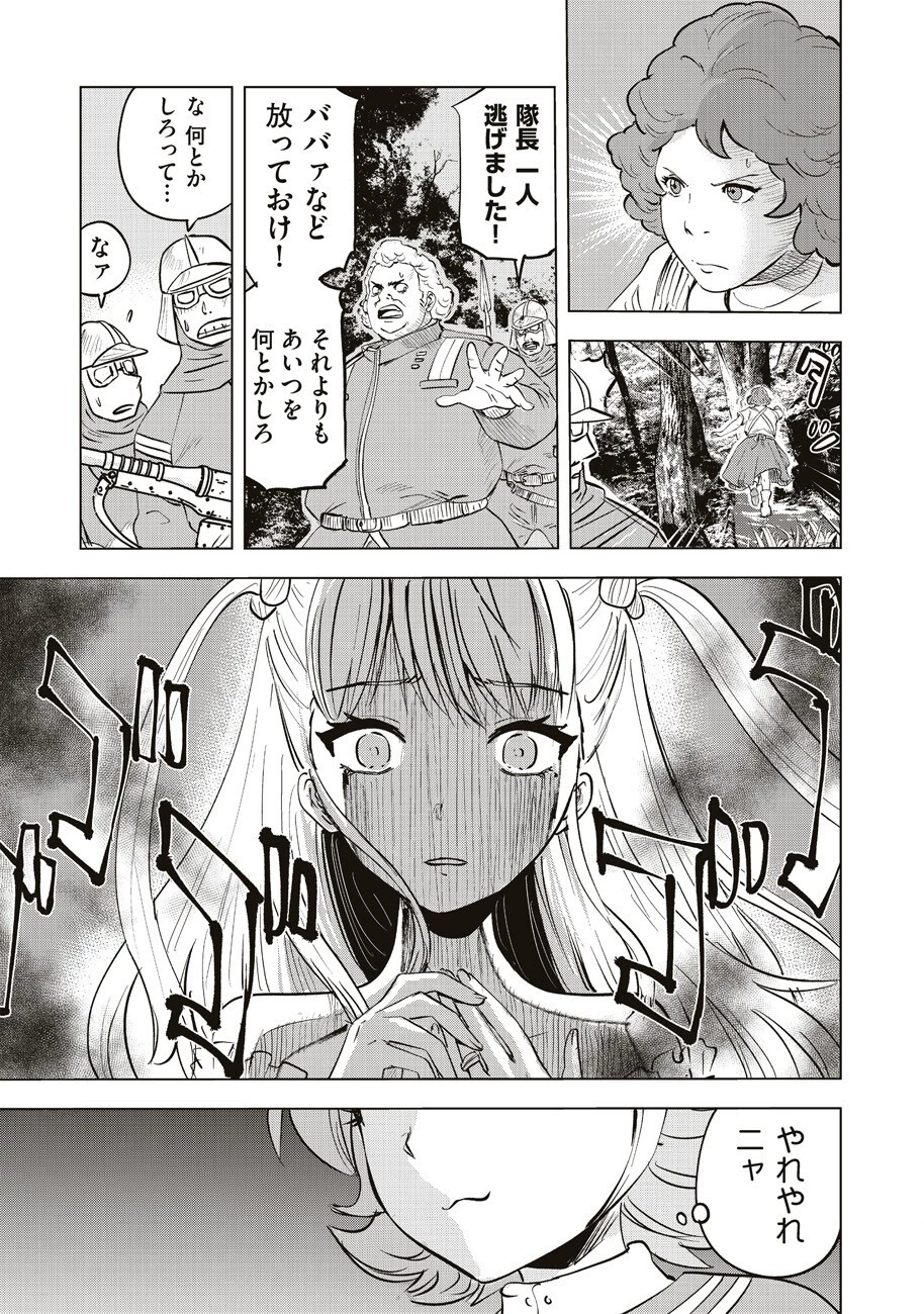 アルスの巨獣 第4話 - 4