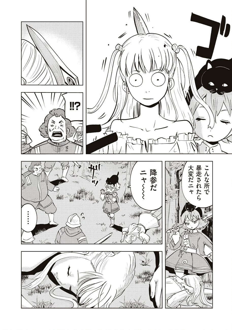アルスの巨獣 第4話 - 5