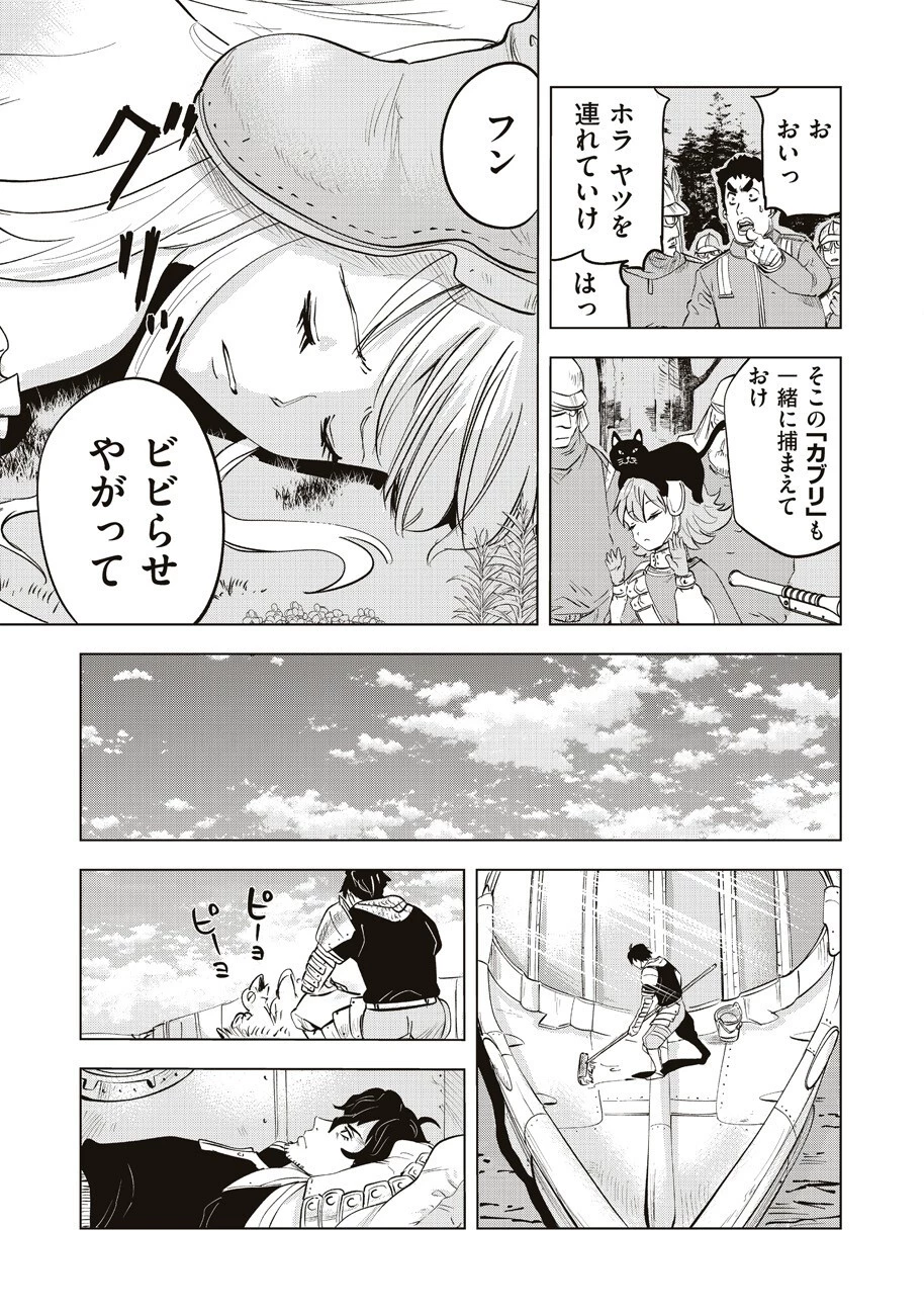 アルスの巨獣 第4話 - 6
