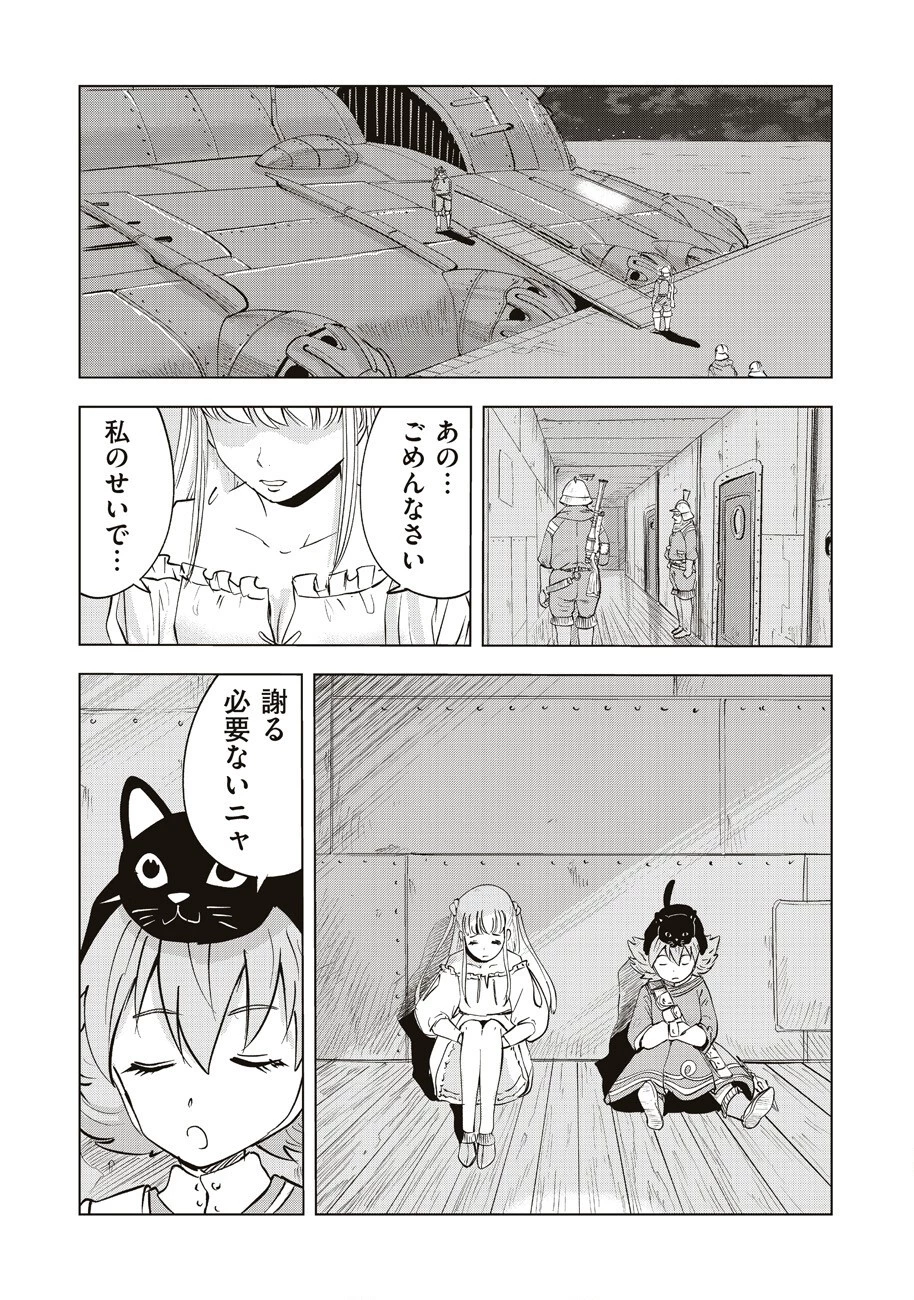 アルスの巨獣 第4話 - 8
