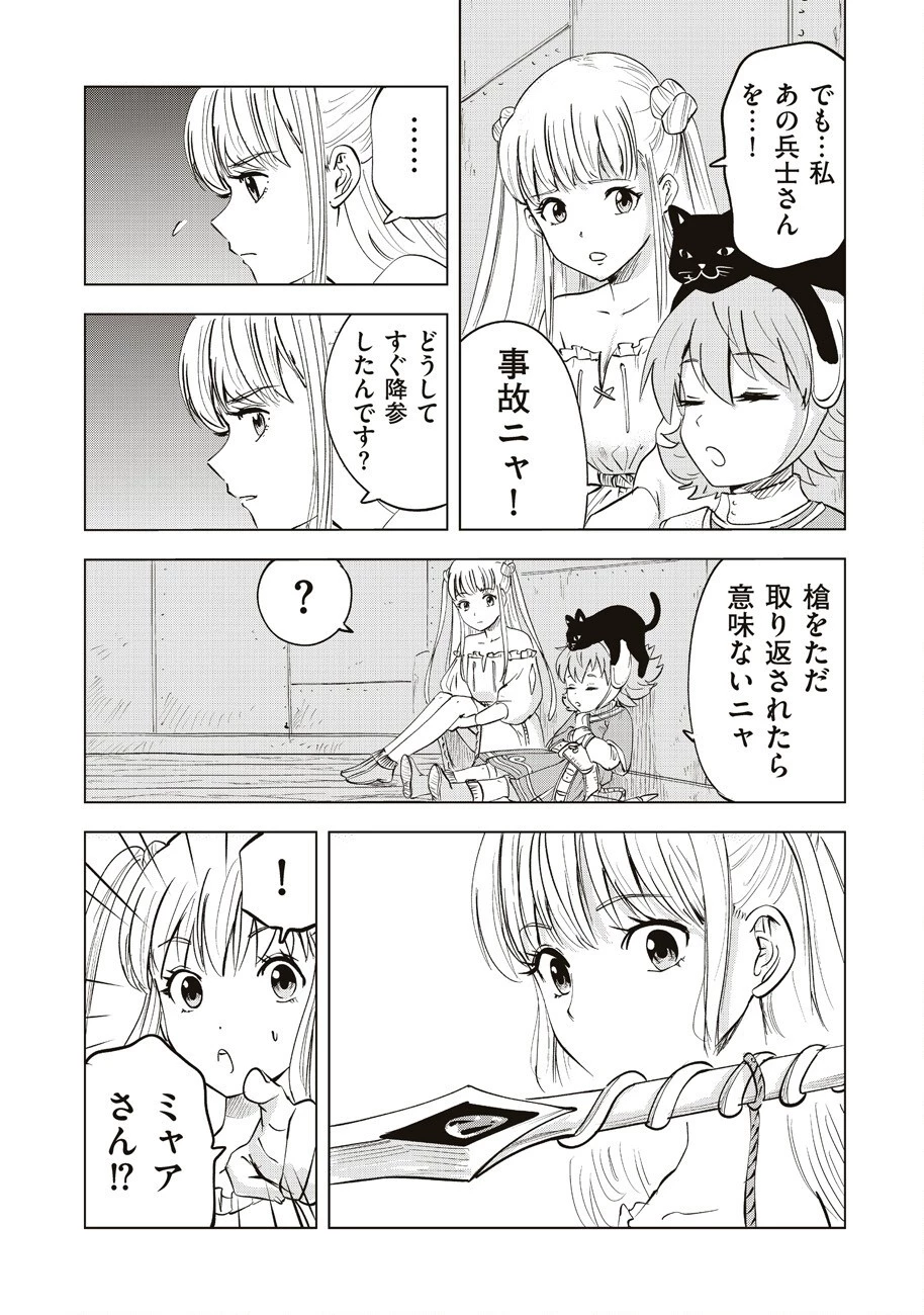 アルスの巨獣 第4話 - 9