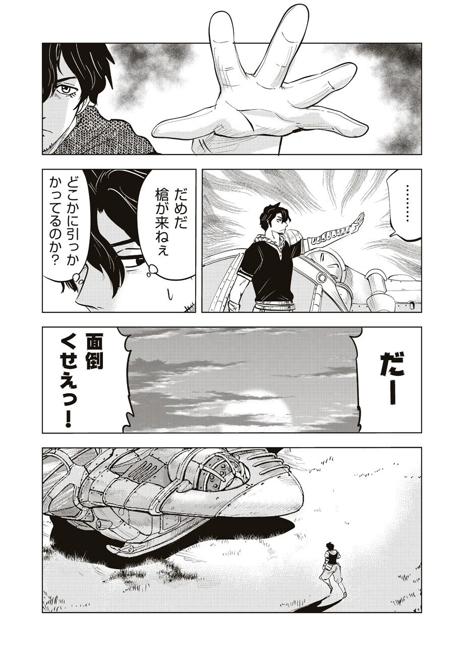 アルスの巨獣 第4話 - 11