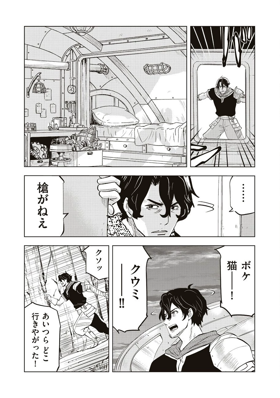 アルスの巨獣 第4話 - 12