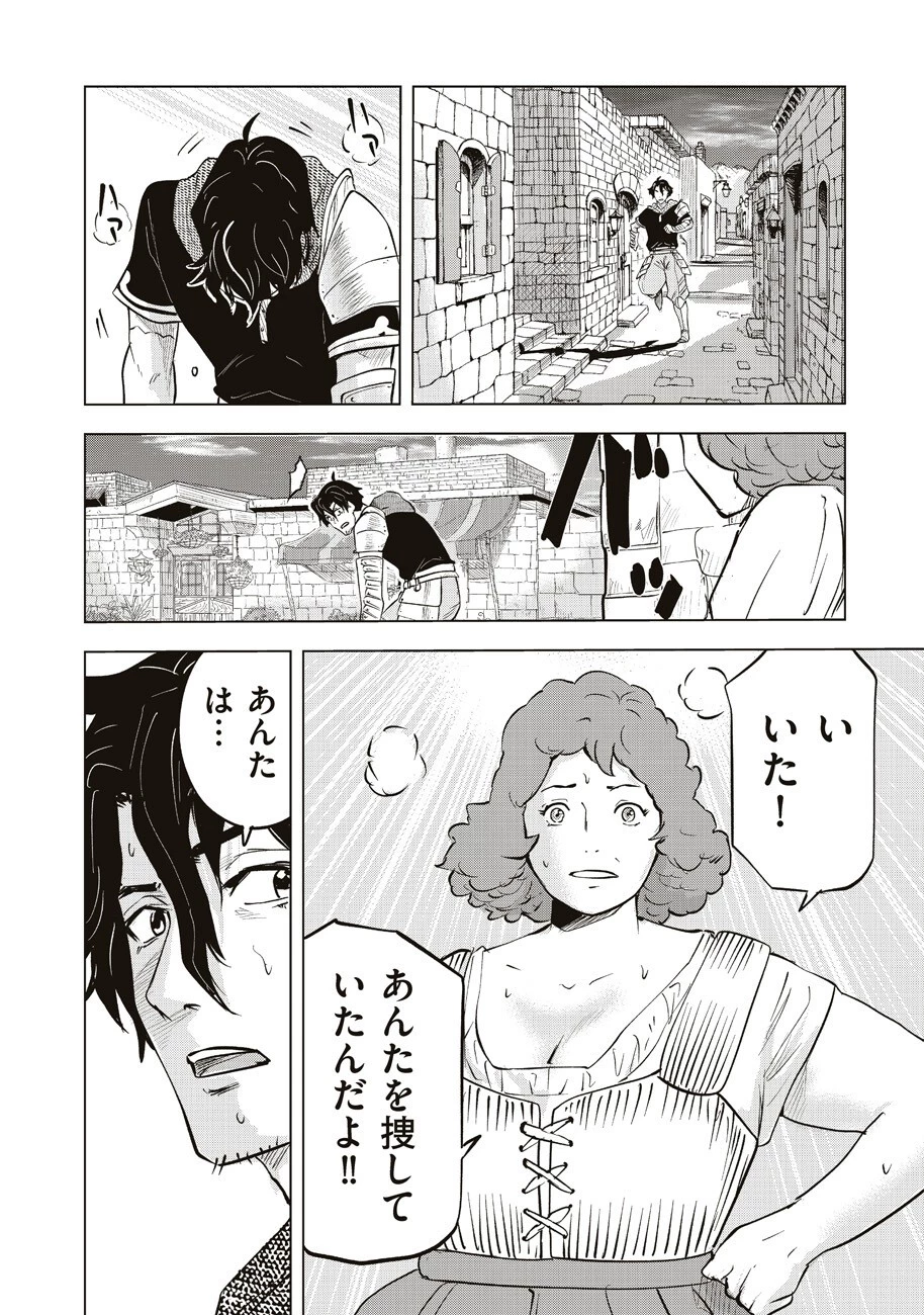 アルスの巨獣 第4話 - 13