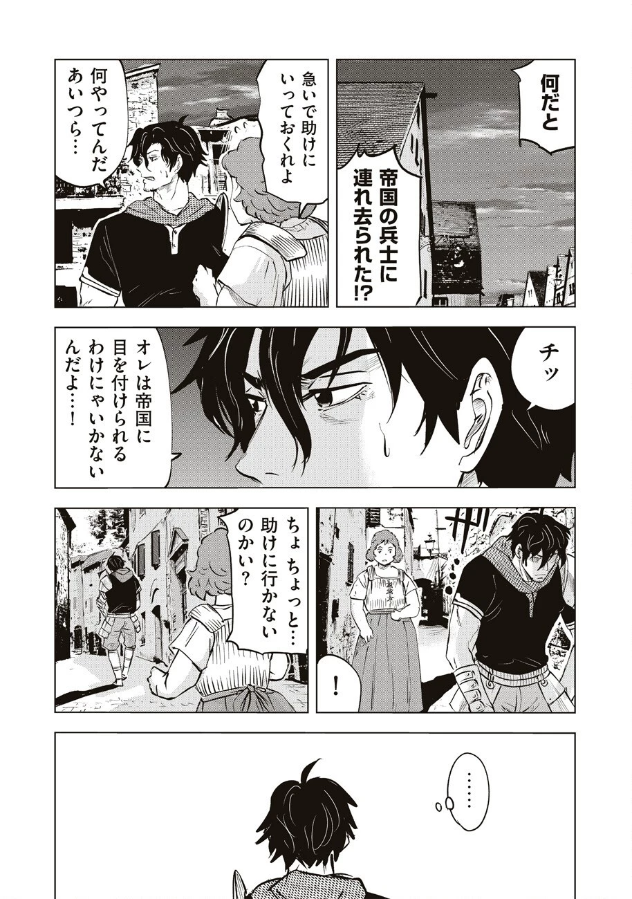 アルスの巨獣 第4話 - 14