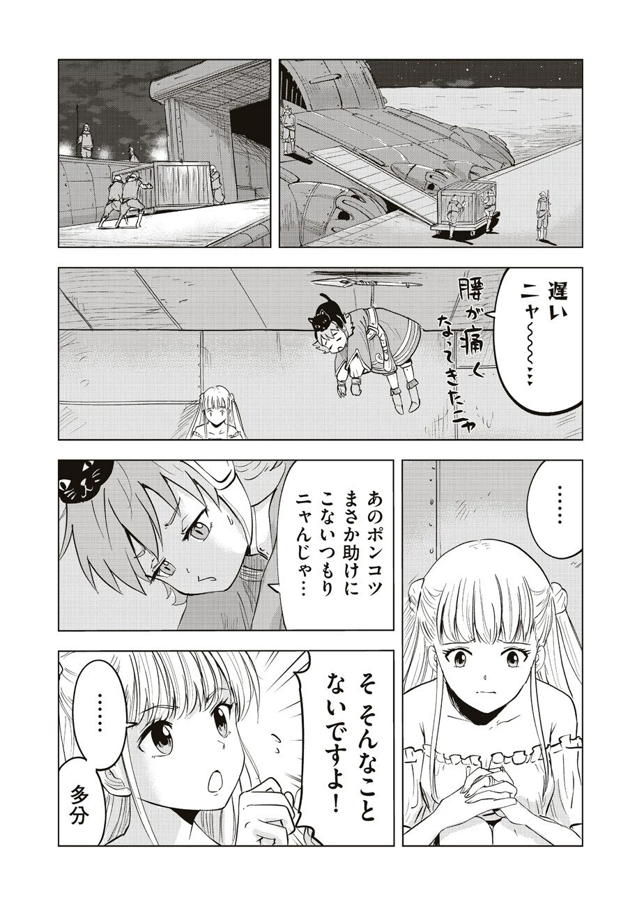 アルスの巨獣 第4話 - 15