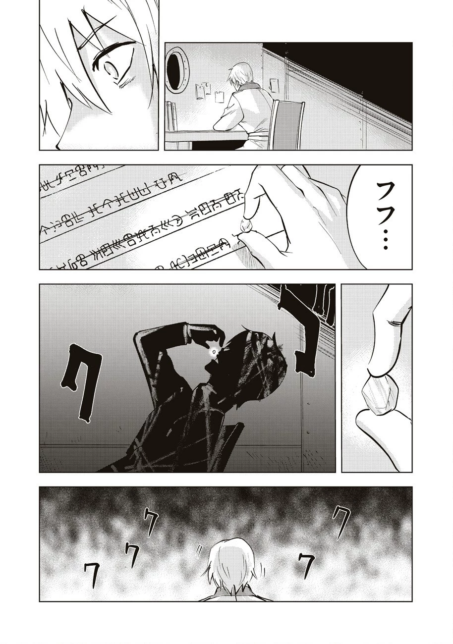 アルスの巨獣 第4話 - 18