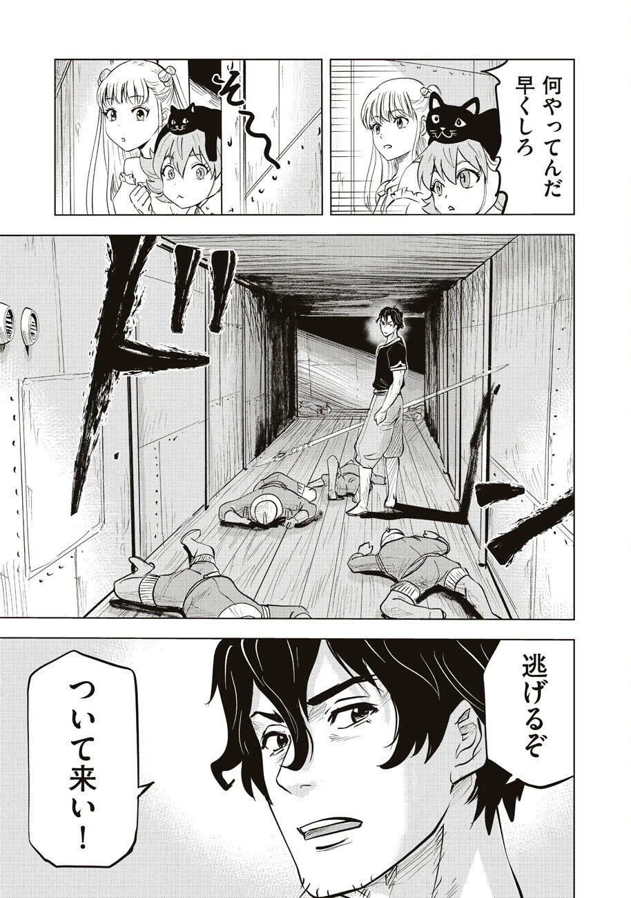 アルスの巨獣 第4話 - 22