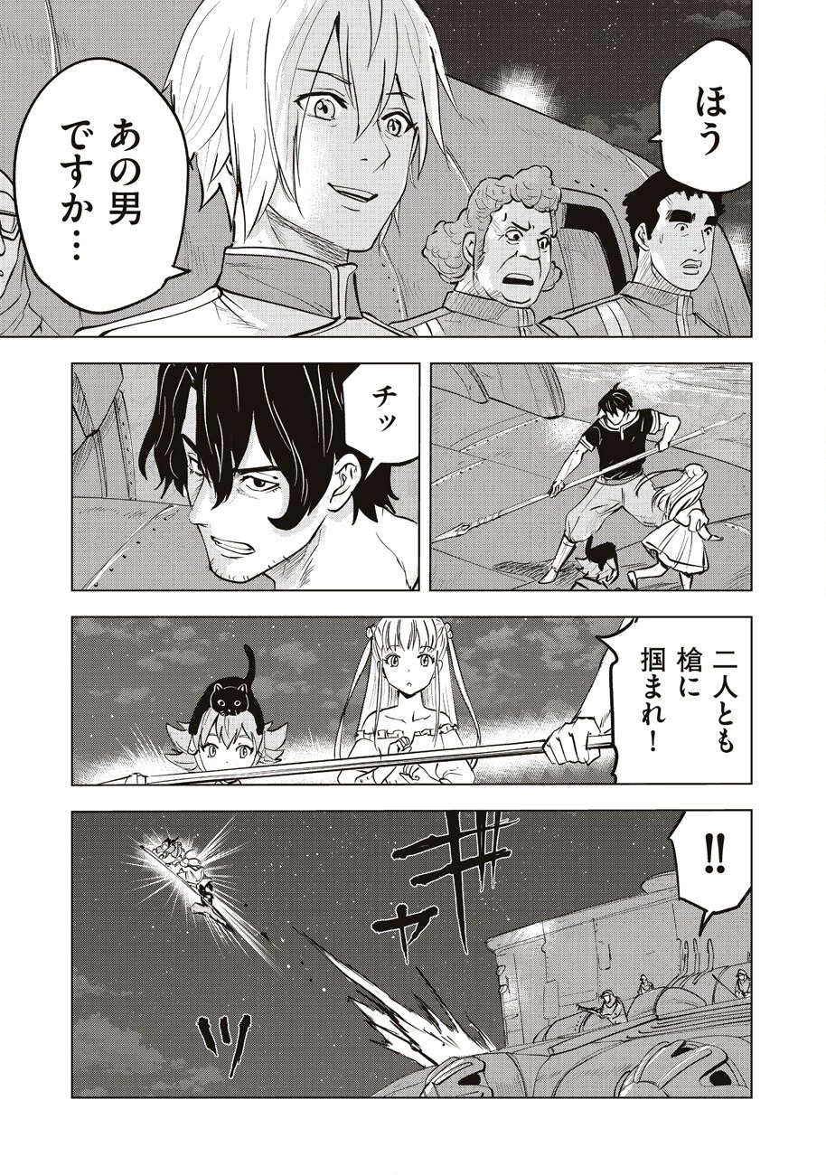 アルスの巨獣 第4話 - 24