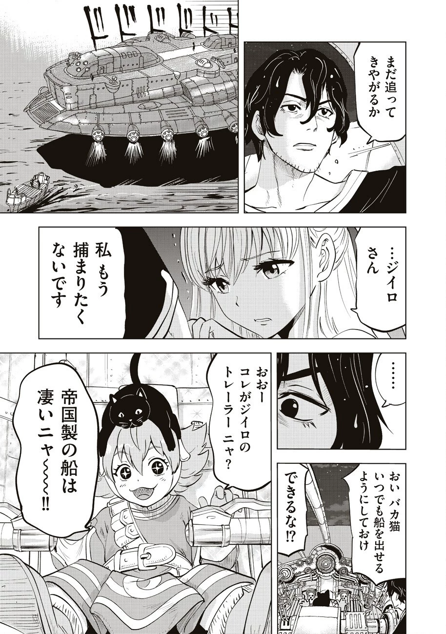アルスの巨獣 第4話 - 26