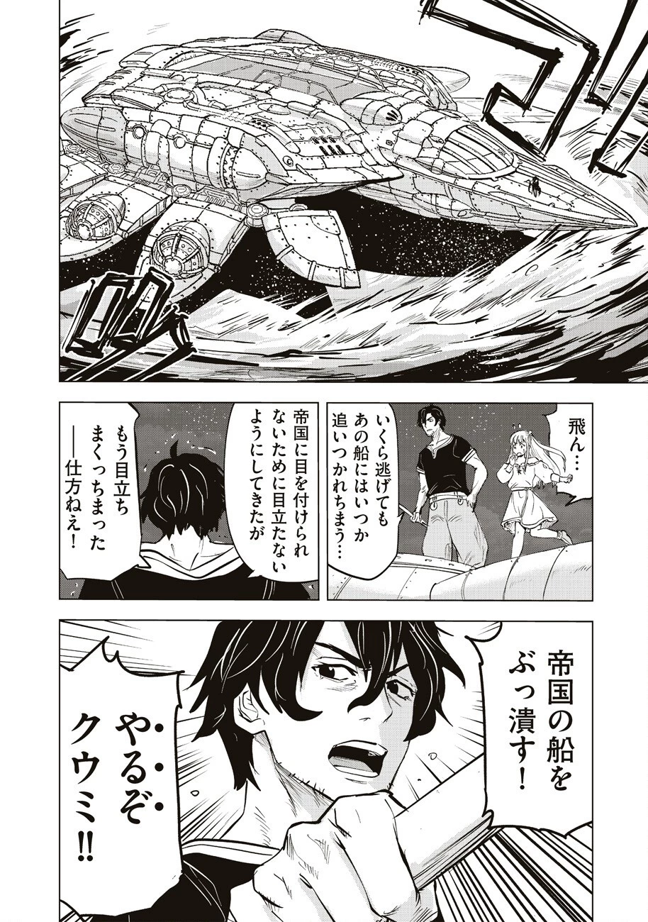 アルスの巨獣 第4話 - 27