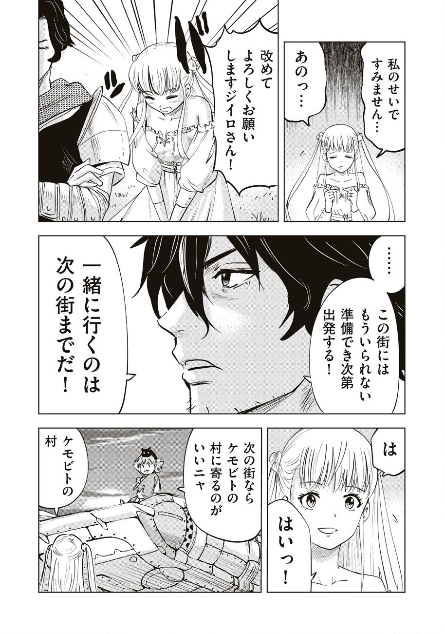 アルスの巨獣 第4話 - 34