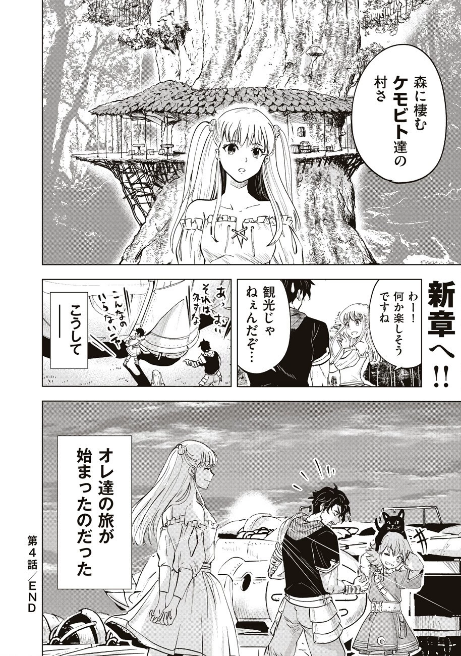 アルスの巨獣 第4話 - 35