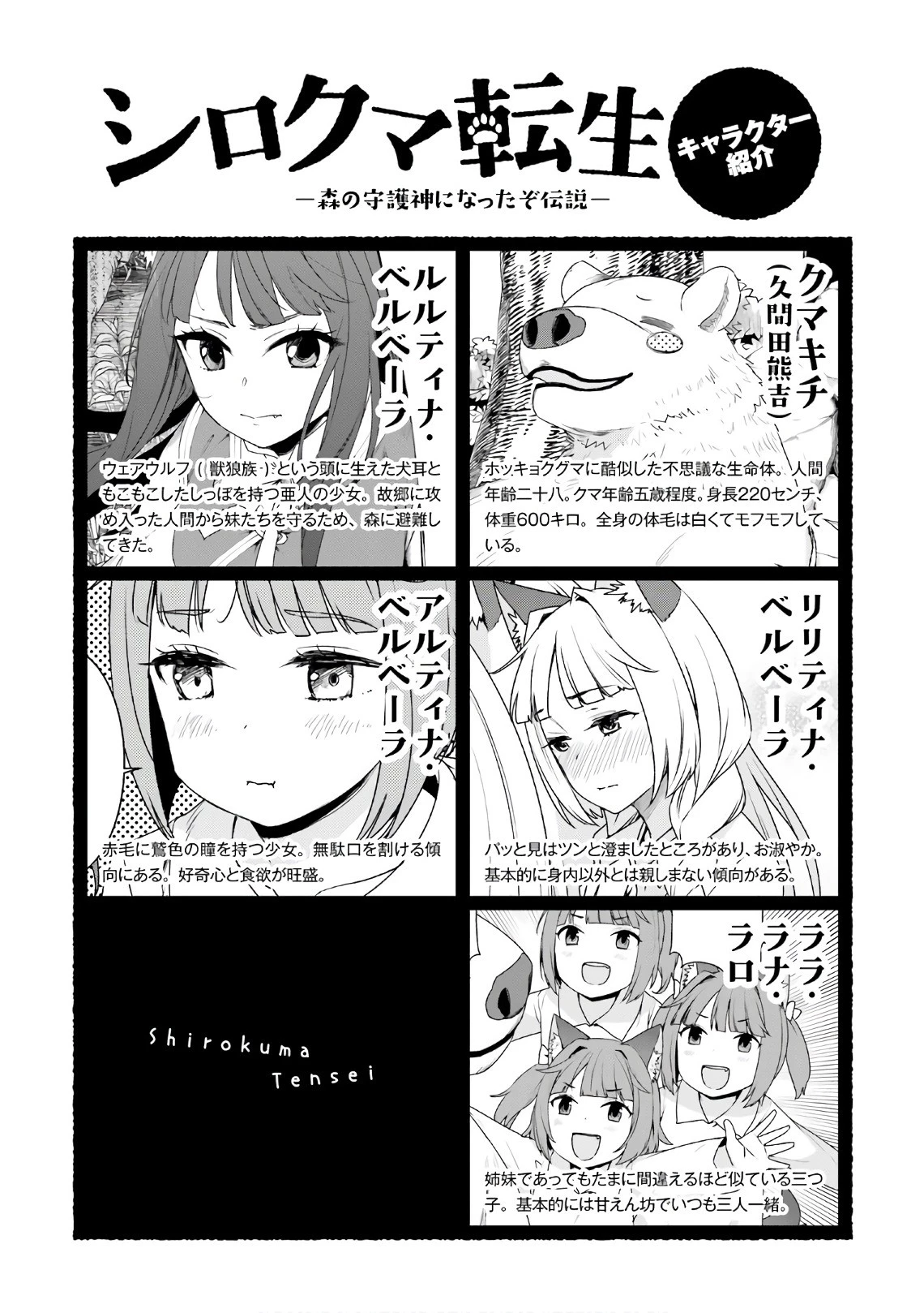 シロクマ転生 森の守護神になったぞ伝説 第5話 - 1