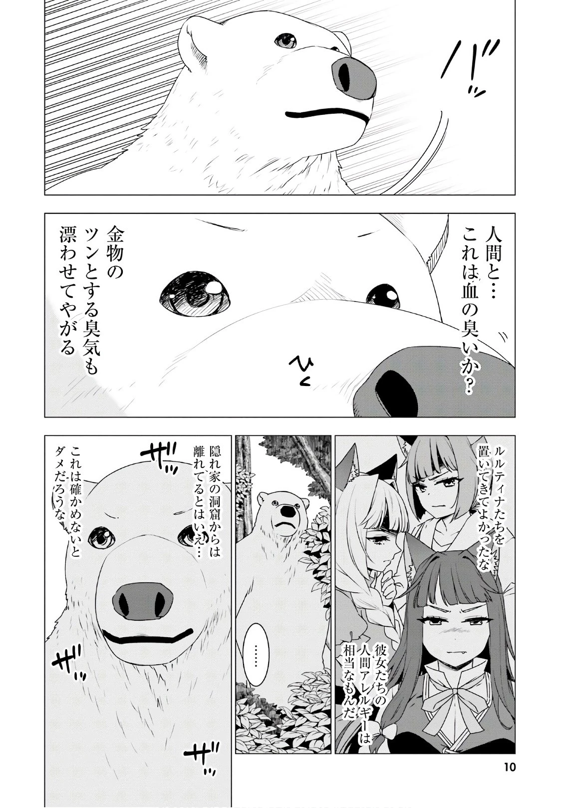 シロクマ転生 森の守護神になったぞ伝説 第5話 - 7
