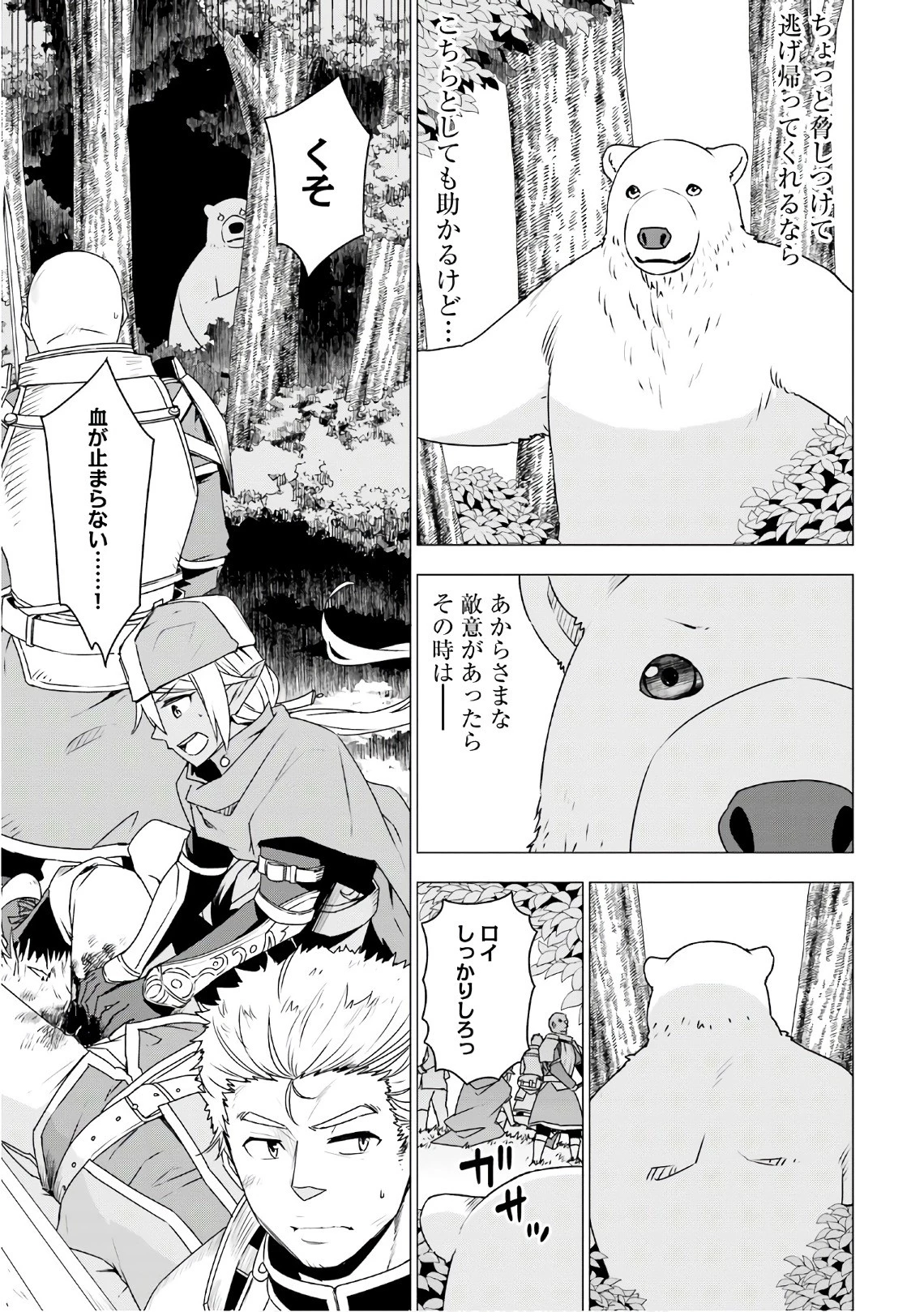 シロクマ転生 森の守護神になったぞ伝説 第5話 - 8