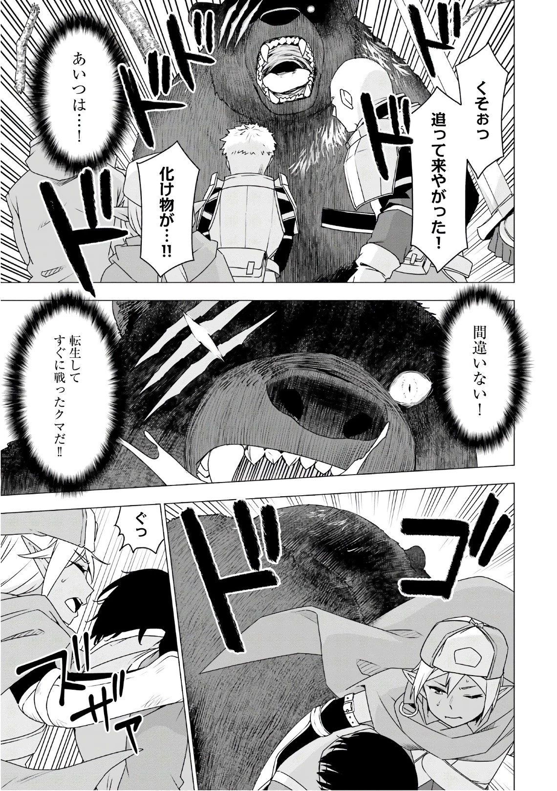 シロクマ転生 森の守護神になったぞ伝説 第5話 - 10