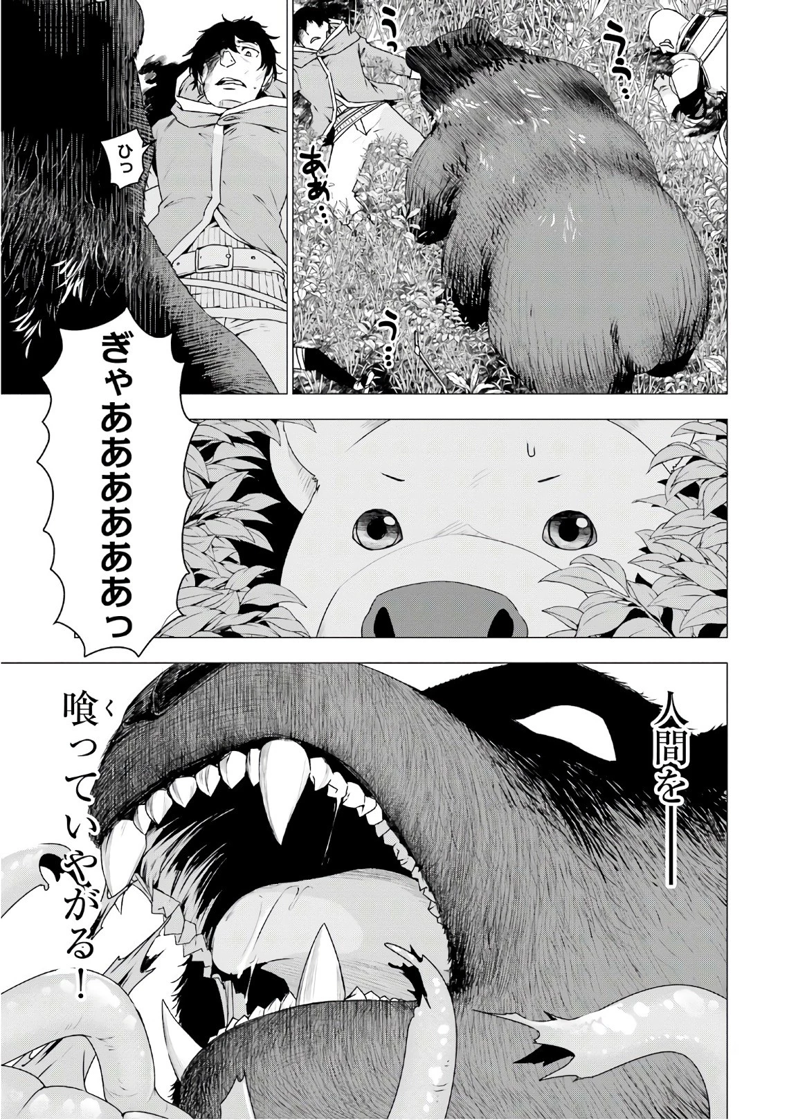 シロクマ転生 森の守護神になったぞ伝説 第5話 - 14