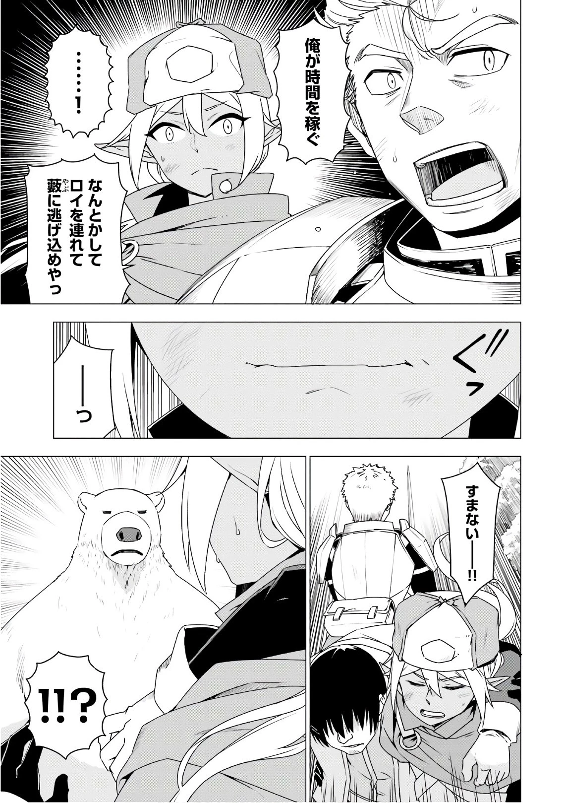 シロクマ転生 森の守護神になったぞ伝説 第5話 - 16