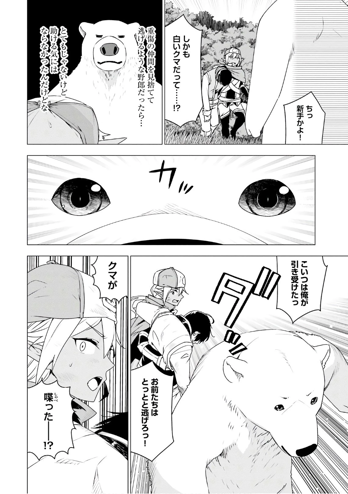 シロクマ転生 森の守護神になったぞ伝説 第5話 - 17