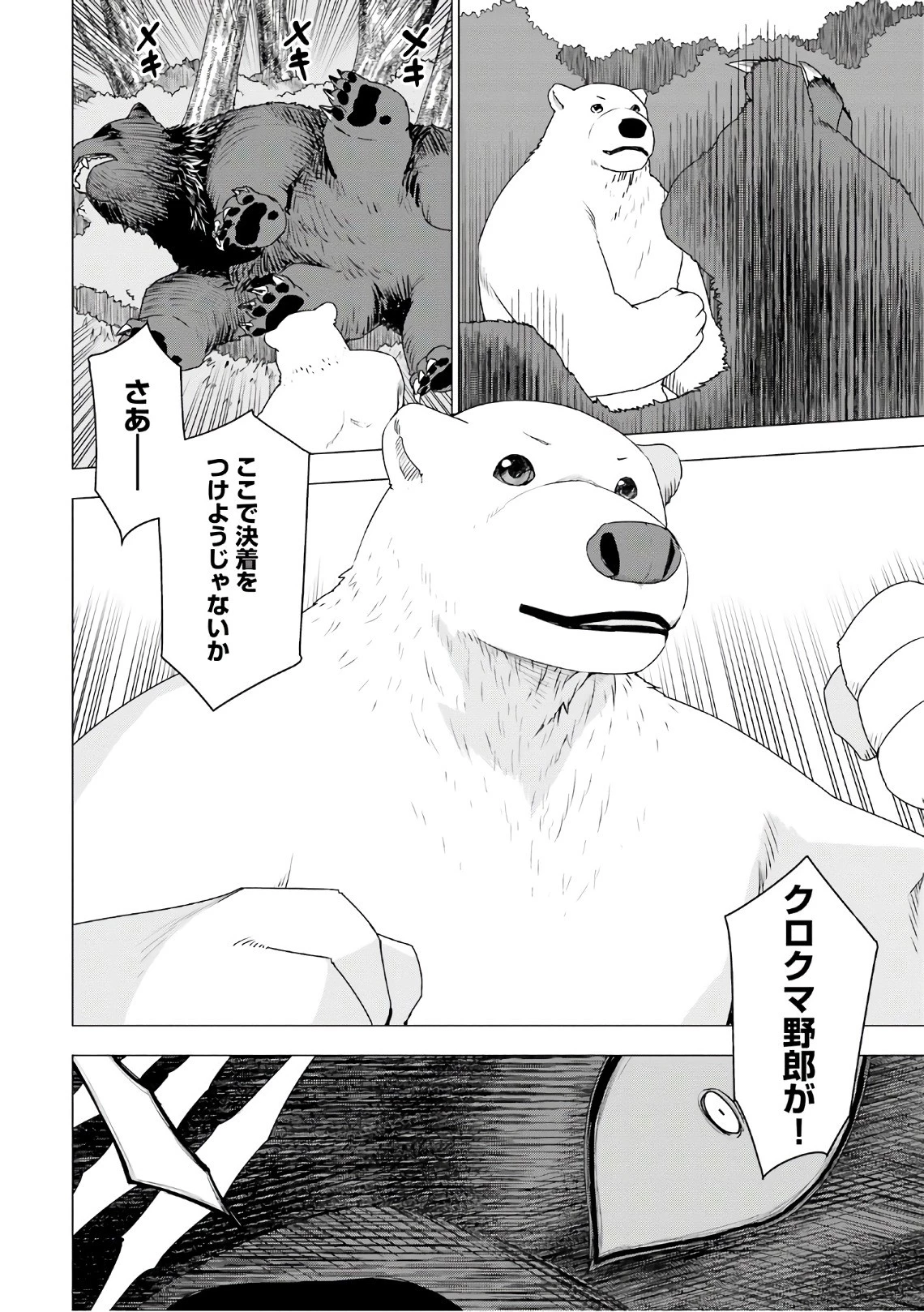 シロクマ転生 森の守護神になったぞ伝説 第5話 - 19
