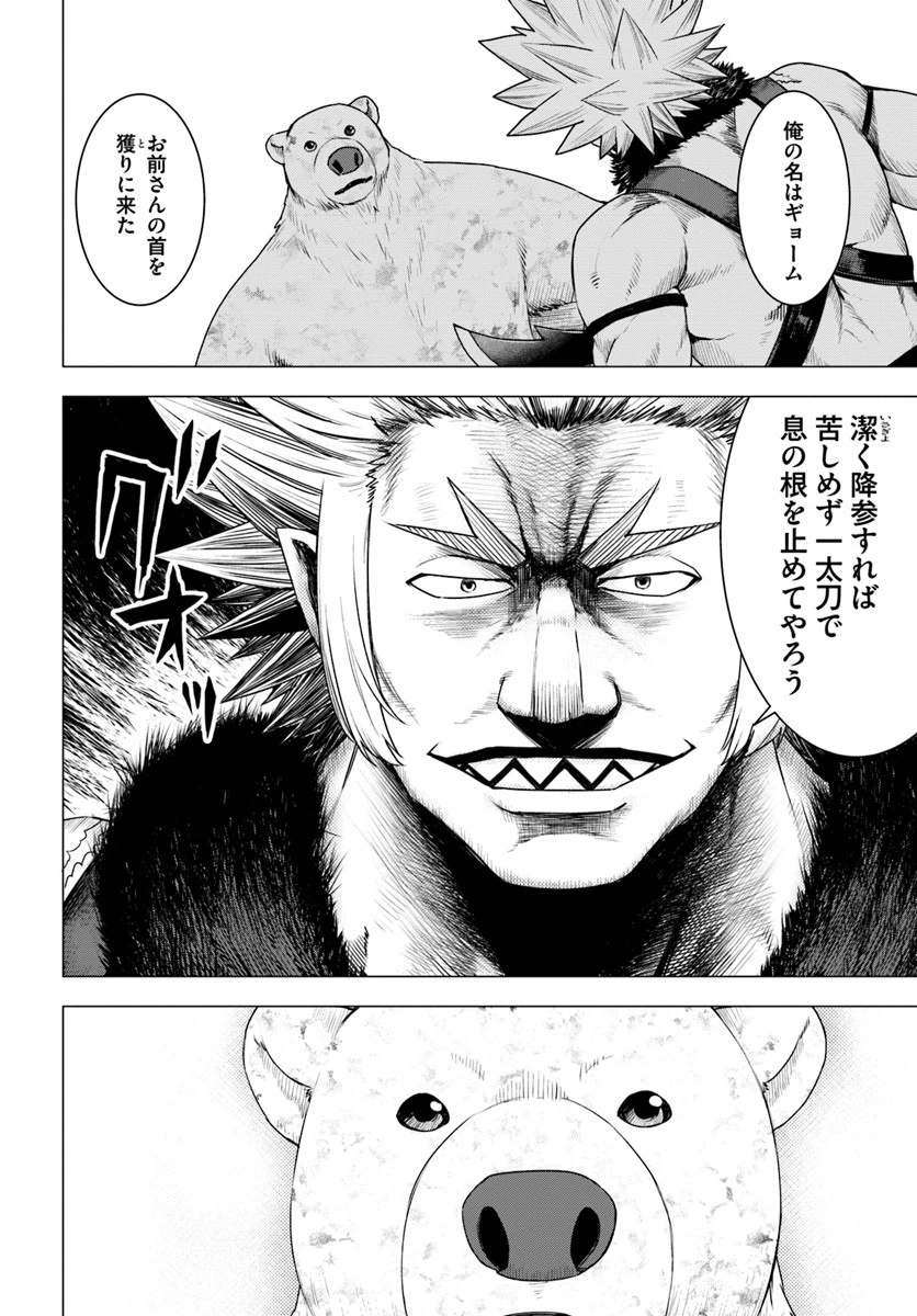 シロクマ転生 森の守護神になったぞ伝説 第12話 - 2