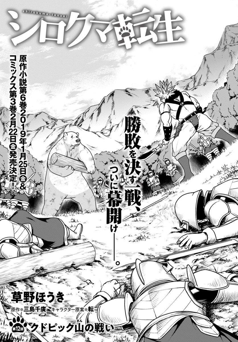シロクマ転生 森の守護神になったぞ伝説 第12話 - 3