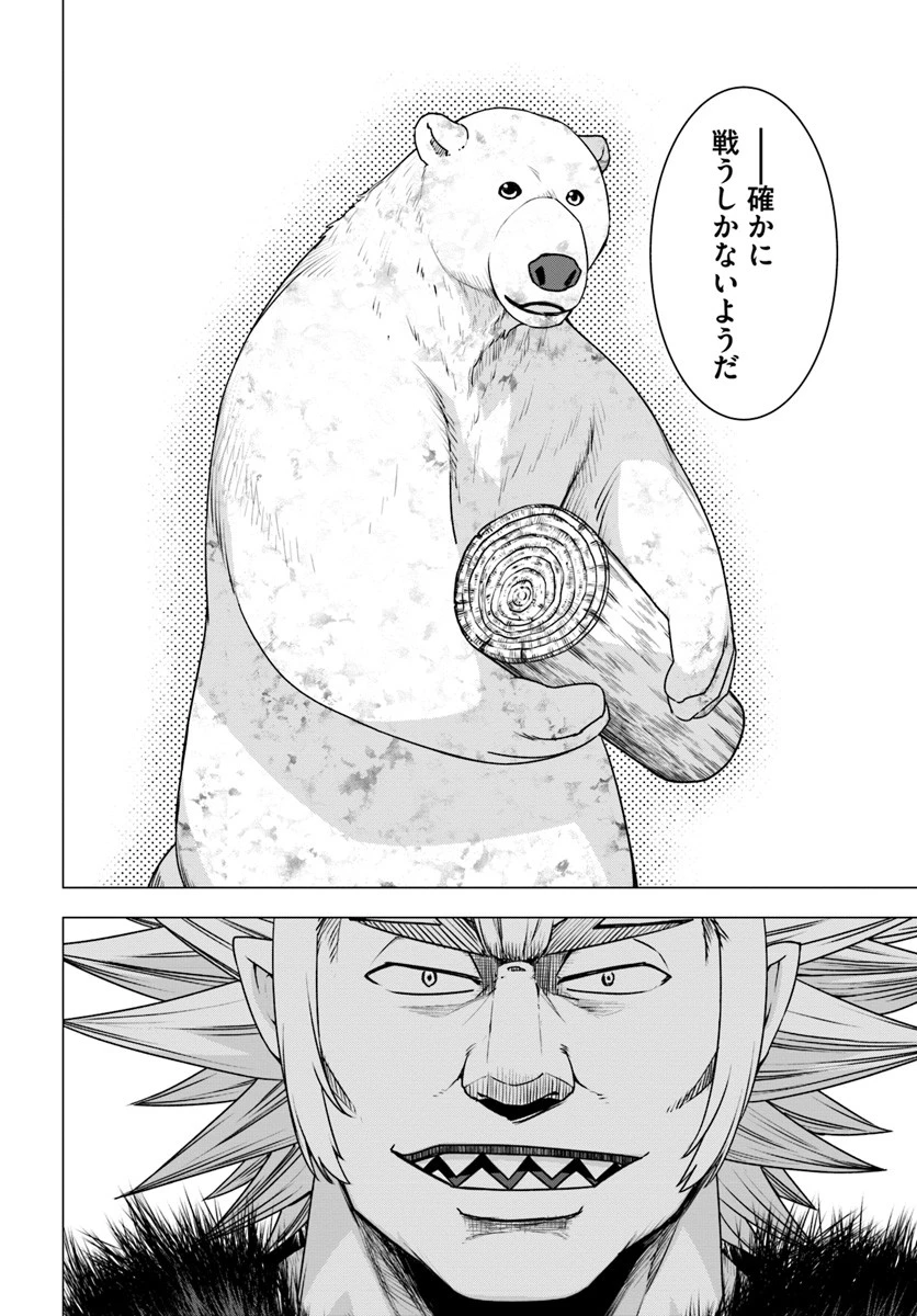 シロクマ転生 森の守護神になったぞ伝説 第12話 - 10
