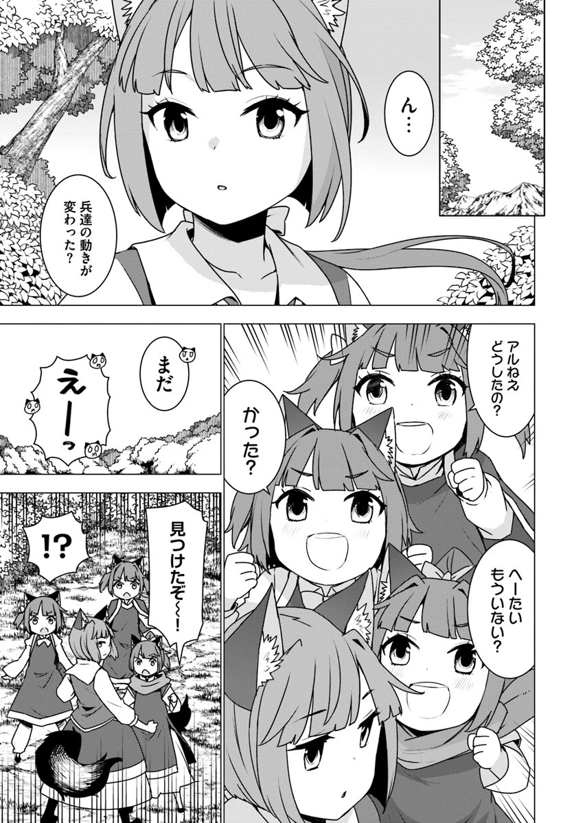 シロクマ転生 森の守護神になったぞ伝説 第12話 - 11
