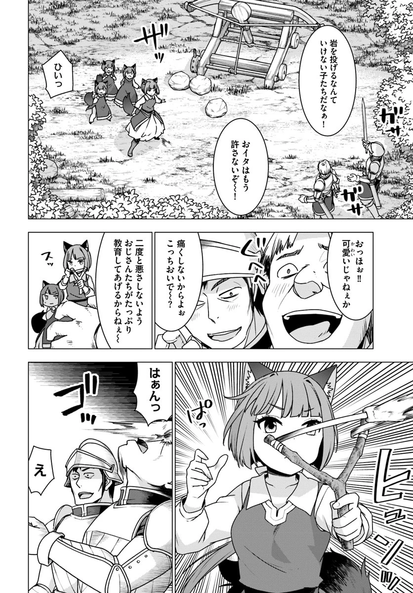 シロクマ転生 森の守護神になったぞ伝説 第12話 - 12