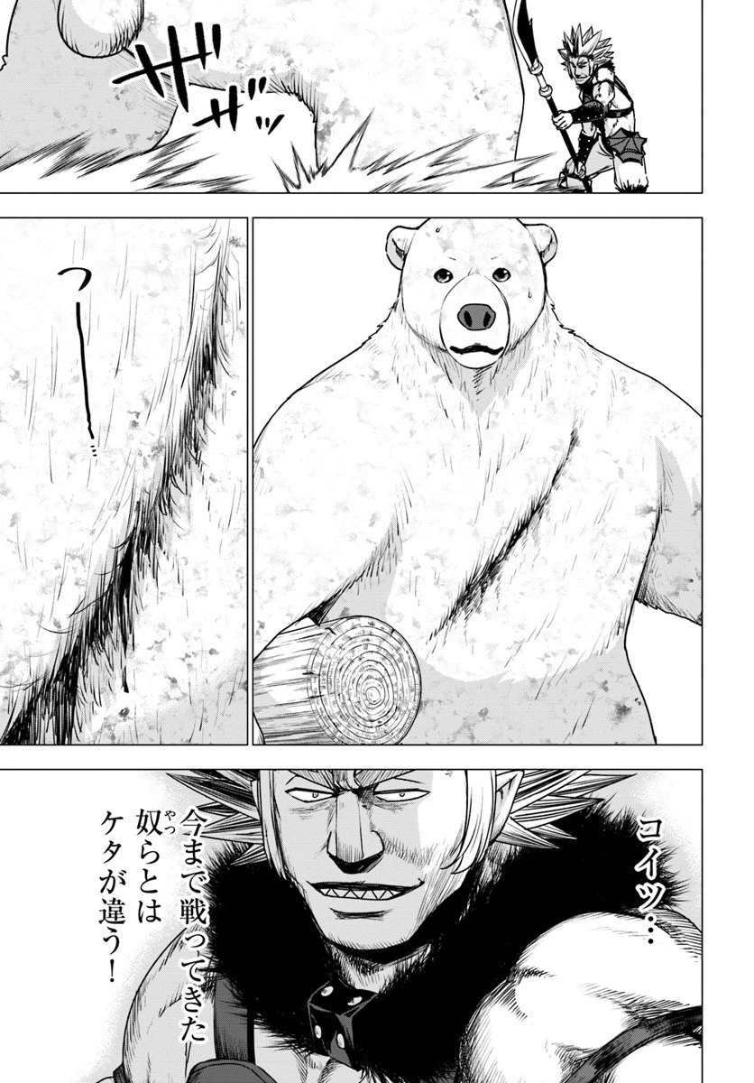 シロクマ転生 森の守護神になったぞ伝説 第12話 - 21