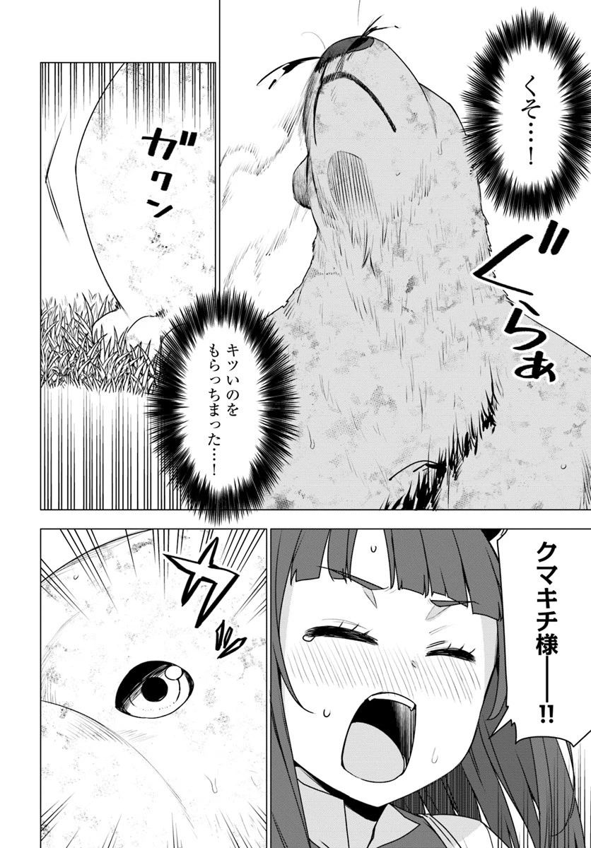 シロクマ転生 森の守護神になったぞ伝説 第14話 - 4