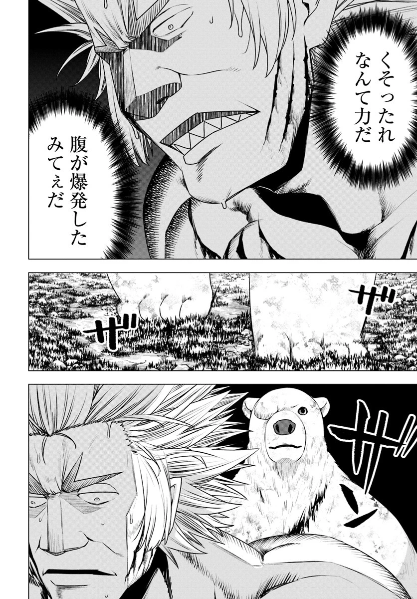 シロクマ転生 森の守護神になったぞ伝説 第14話 - 18