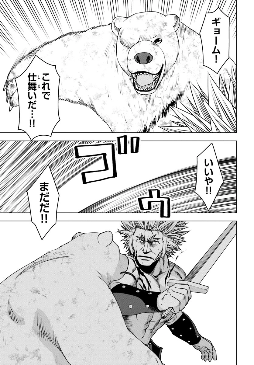 シロクマ転生 森の守護神になったぞ伝説 第14話 - 21