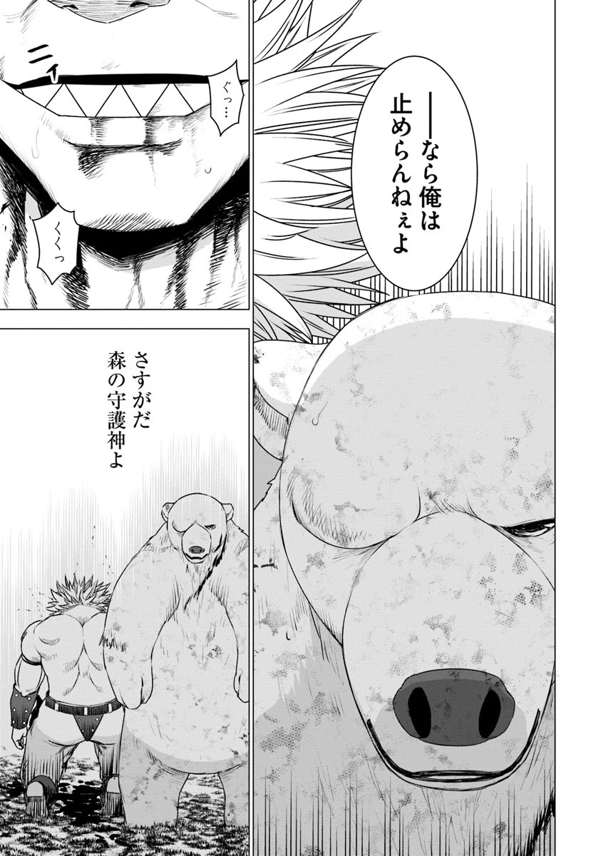 シロクマ転生 森の守護神になったぞ伝説 第14話 - 31