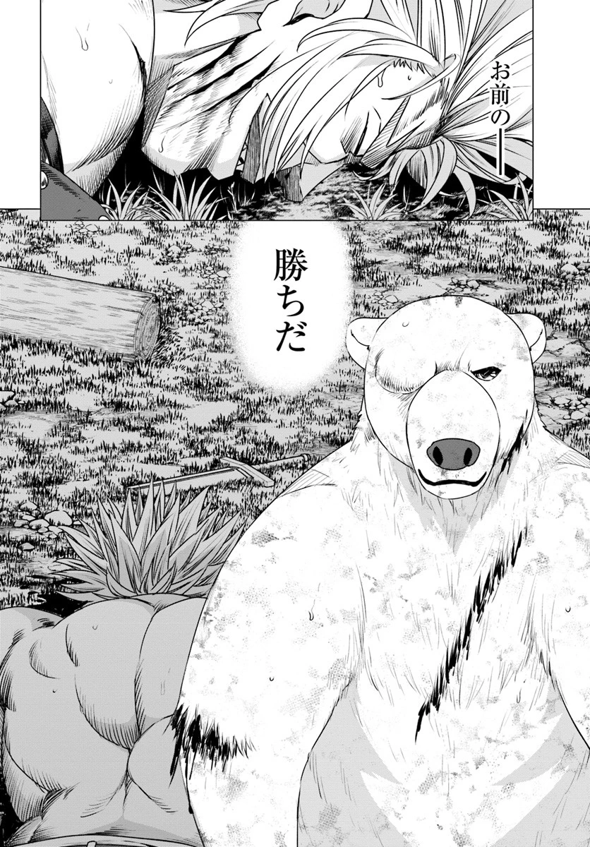 シロクマ転生 森の守護神になったぞ伝説 第14話 - 32