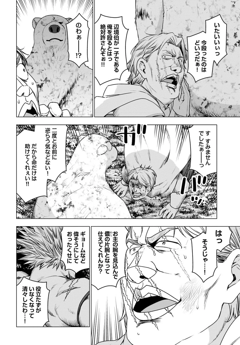シロクマ転生 森の守護神になったぞ伝説 第14話 - 36