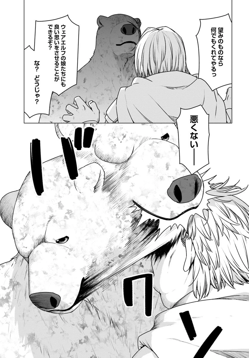 シロクマ転生 森の守護神になったぞ伝説 第14話 - 37