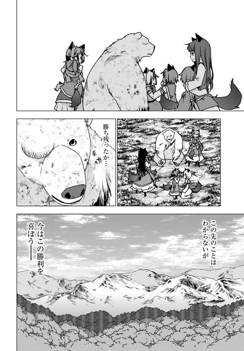 シロクマ転生 森の守護神になったぞ伝説 第14話 - 42