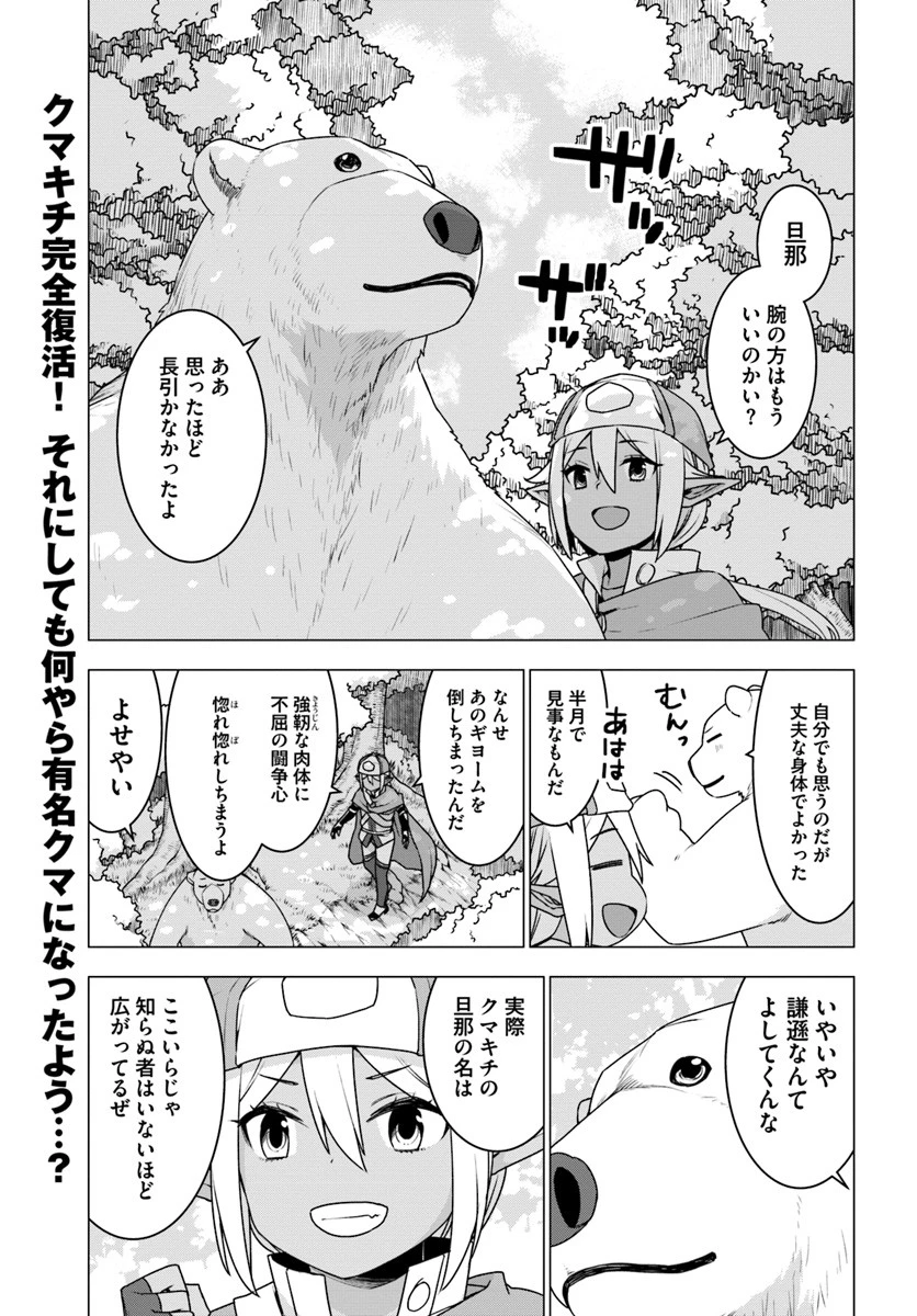 シロクマ転生 森の守護神になったぞ伝説 第16話 - 1