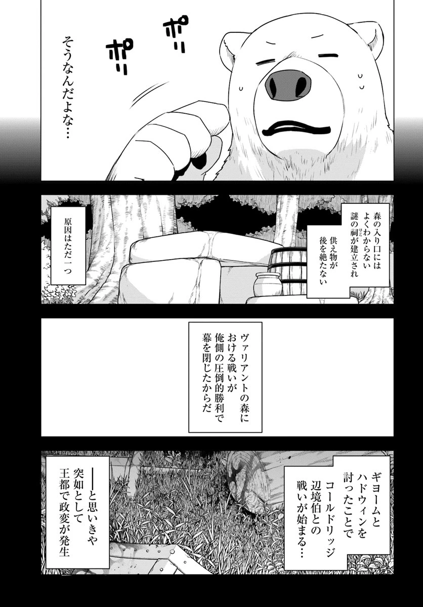 シロクマ転生 森の守護神になったぞ伝説 第16話 - 3