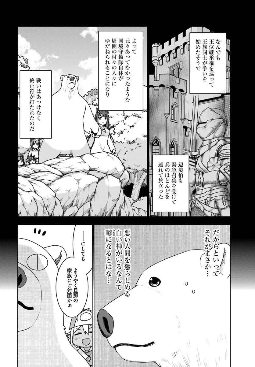 シロクマ転生 森の守護神になったぞ伝説 第16話 - 4