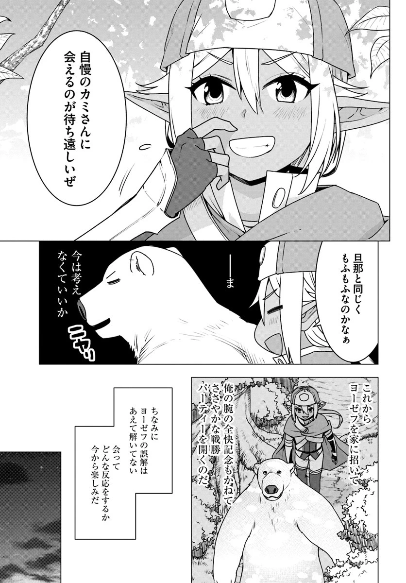 シロクマ転生 森の守護神になったぞ伝説 第16話 - 5