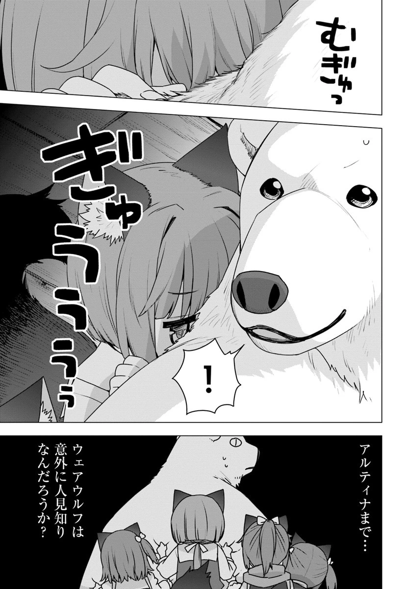 シロクマ転生 森の守護神になったぞ伝説 第16話 - 7