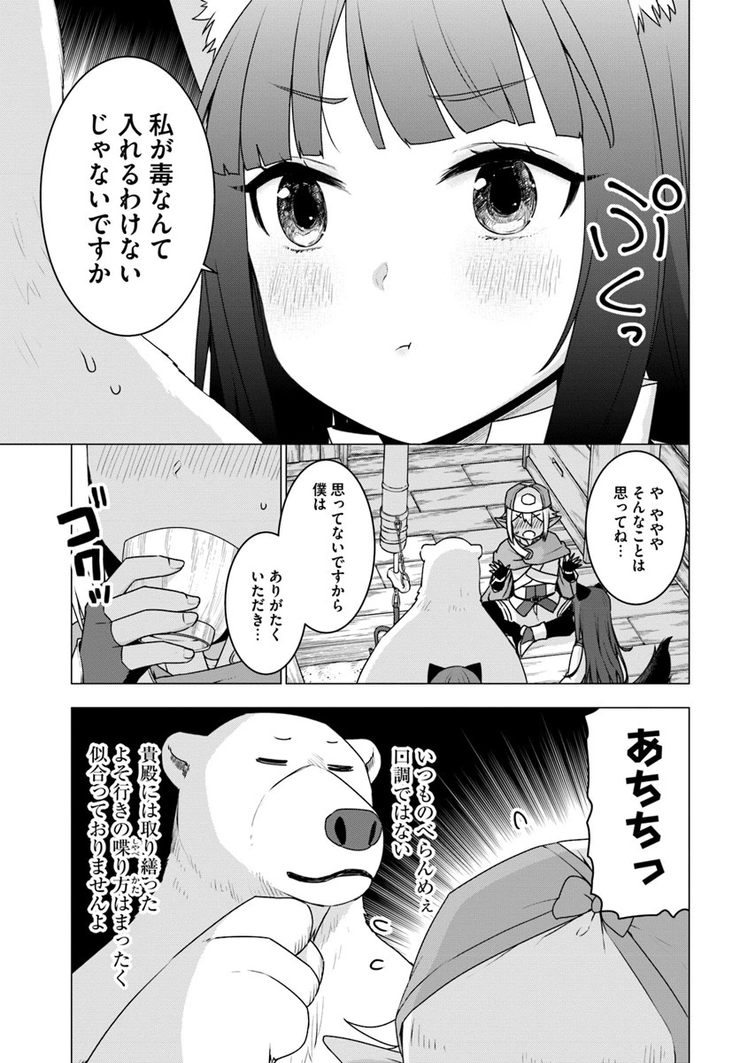シロクマ転生 森の守護神になったぞ伝説 第16話 - 9
